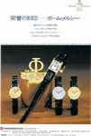 Baume 1978 120.jpg